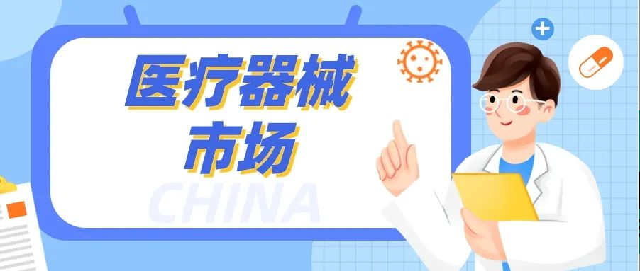 中国医疗器械市场：规模巨大，竞争激烈！yd12399云顶集团如何脱颖而出？