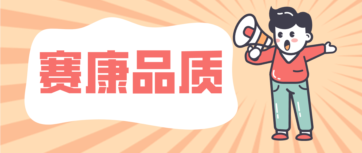 产品层层把关，细节成就yd12399云顶集团！