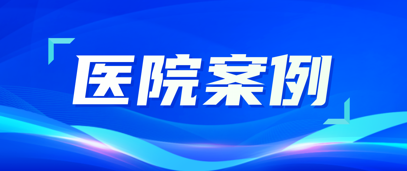 yd12399云顶集团医疗：打造医养照护新标杆，助力青海省养老服务中心焕新颜！