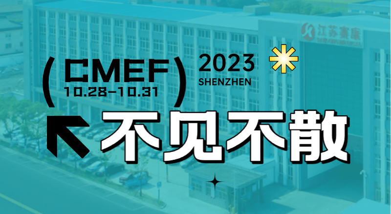 全新智慧病床即将首次亮相CMEF！yd12399云顶集团诚邀您的到来！